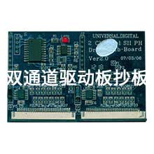 通用雙通道驅動板抄板