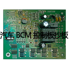 汽車車身控制器BCM控制板抄板圖片